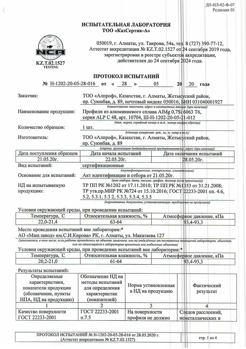 Test protocols for ALPC 40 and 48