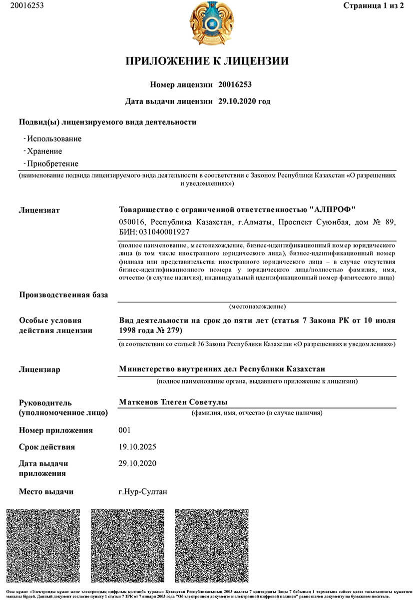 License on precursors from October 29, 2020, to October 19, 2025