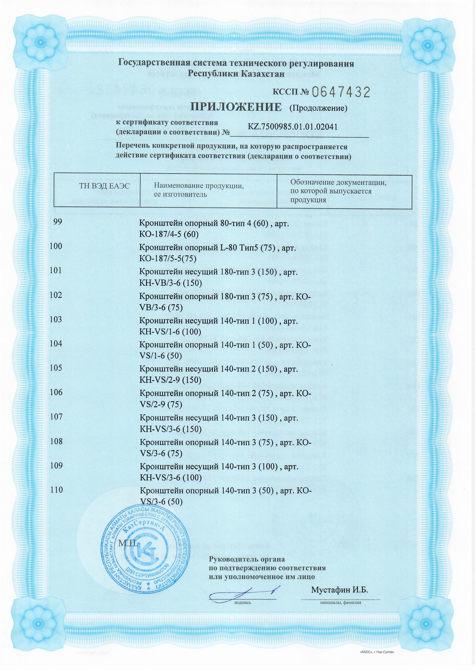 Certificate for Products Made of Aluminum Alloys-Substructures for Curtain Wall Systems (without coating)