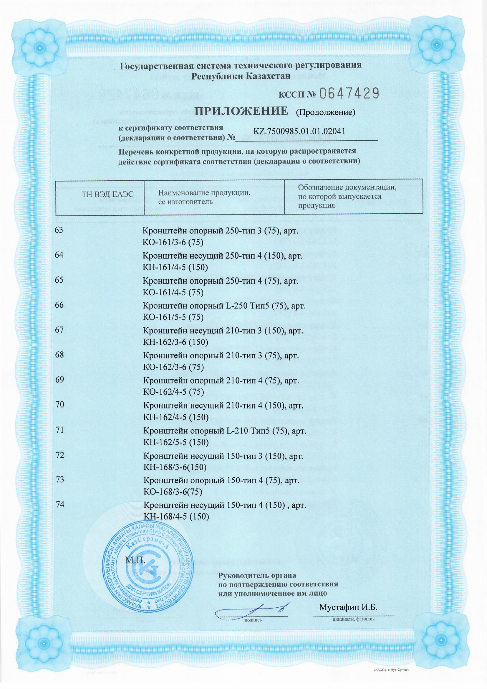 Certificate for Products Made of Aluminum Alloys-Substructures for Curtain Wall Systems (without coating)