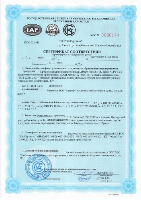 Certificate for ALP F 50 series