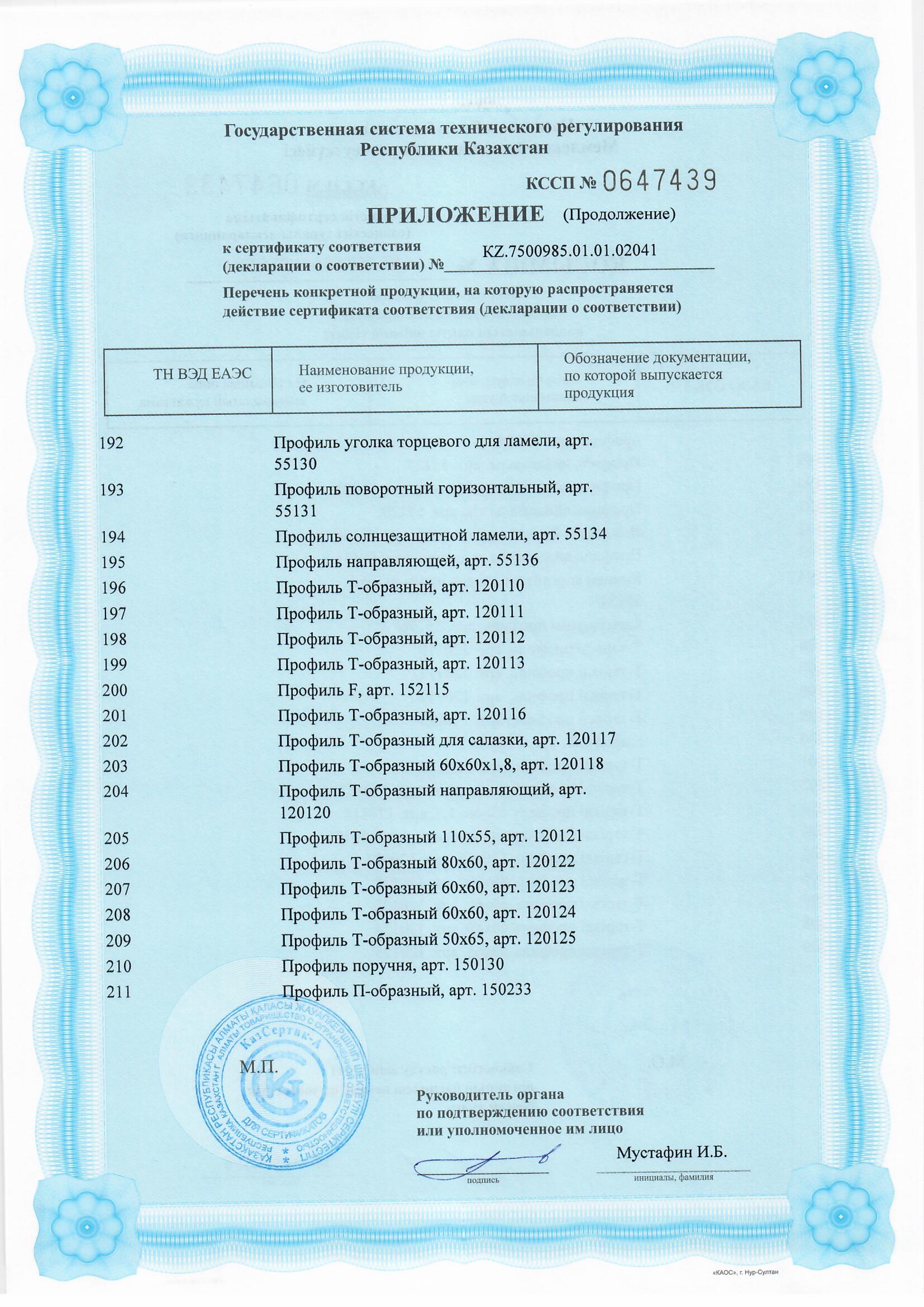 Certificate for Products Made of Aluminum Alloys-Substructures for Curtain Wall Systems (without coating)