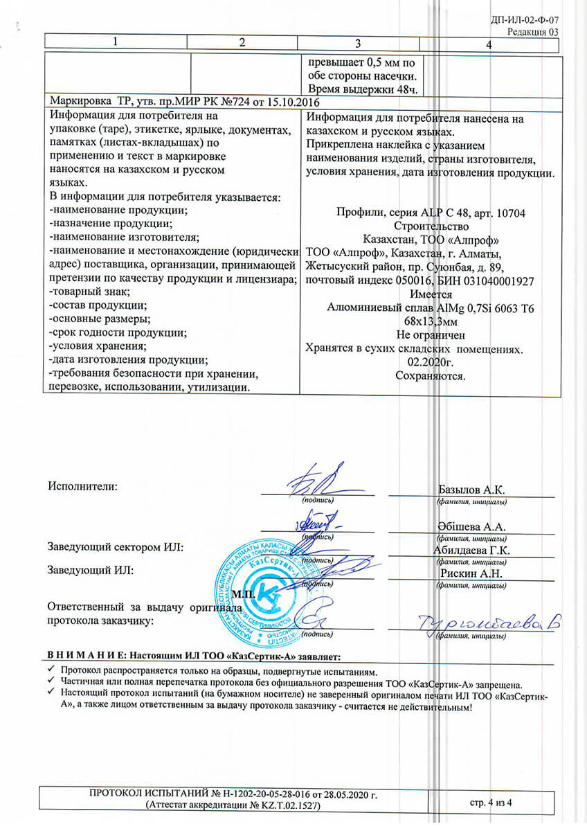 Test protocols for ALPC 40 and 48