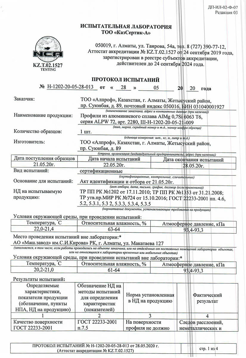 Test protocols for ALPW 62 and 72