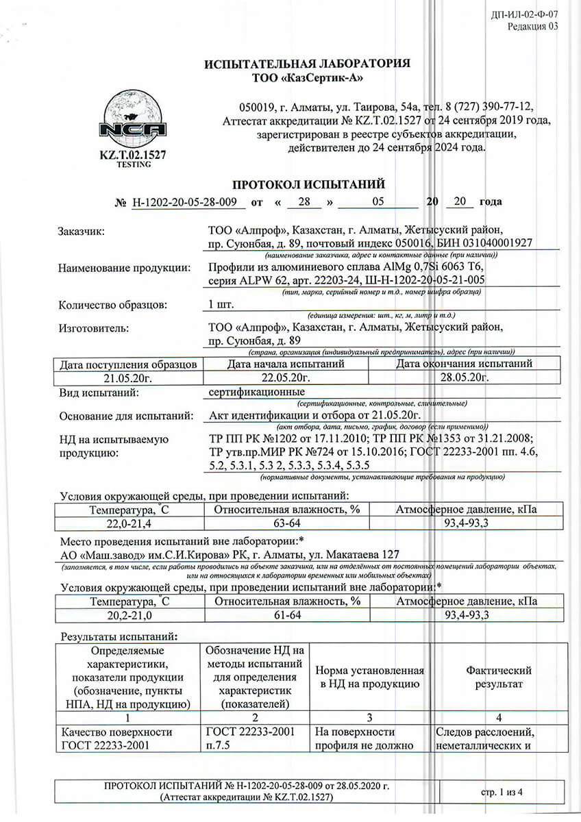 Test protocols for ALPW 62 and 72