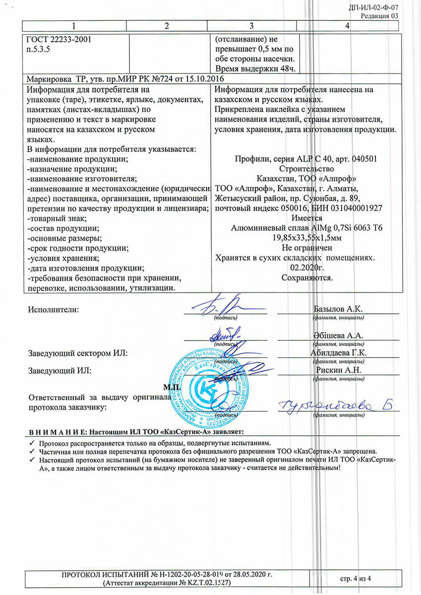 Test protocols for ALPC 40 and 48