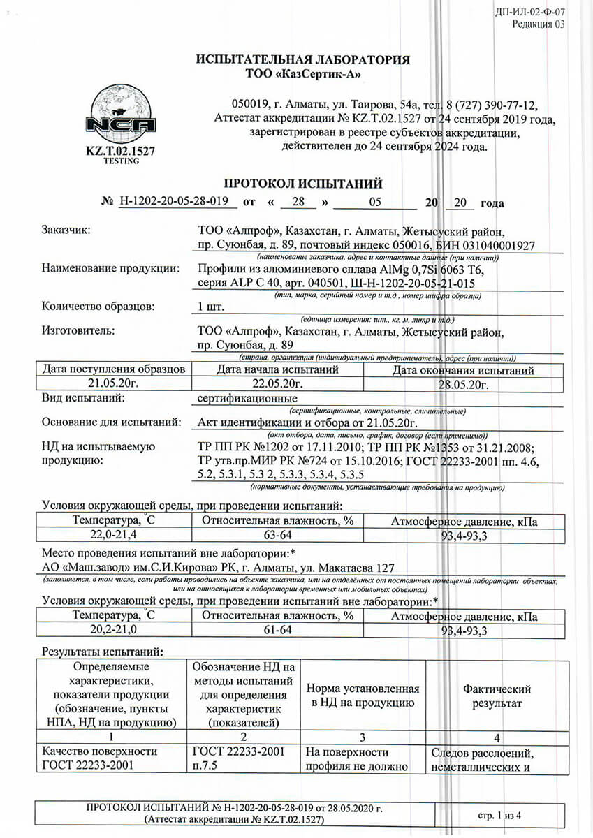 Test protocols for ALPC 40 and 48