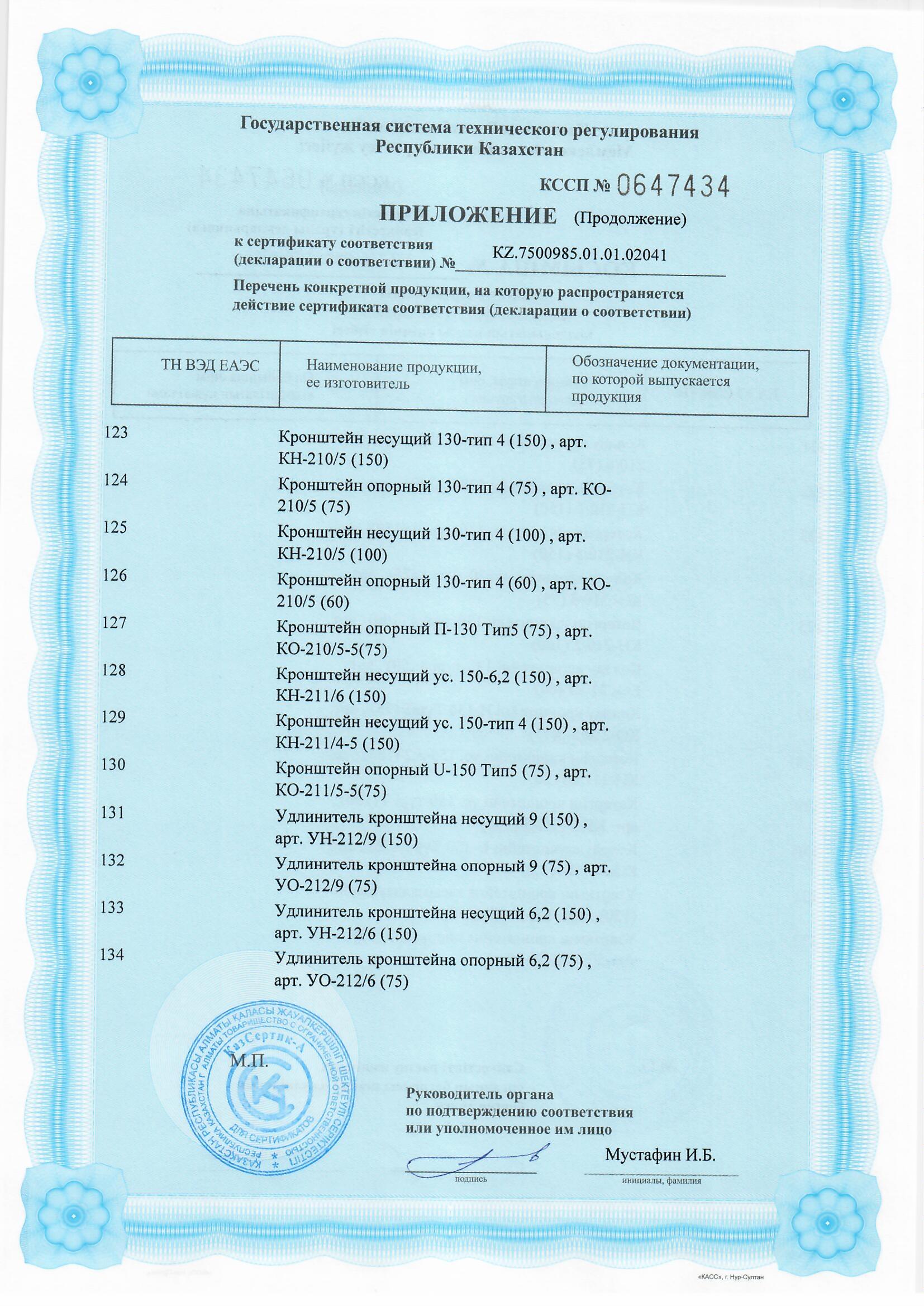 Certificate for Products Made of Aluminum Alloys-Substructures for Curtain Wall Systems (without coating)