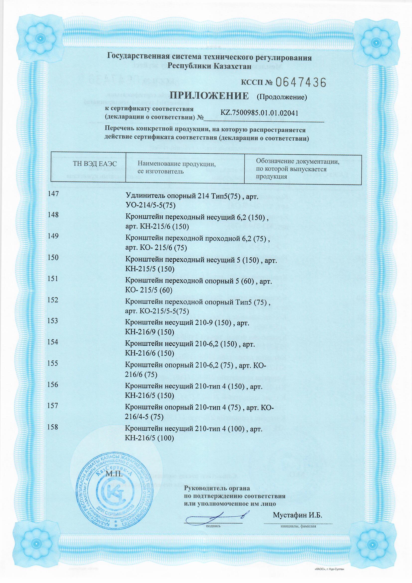 Certificate for Products Made of Aluminum Alloys-Substructures for Curtain Wall Systems (without coating)