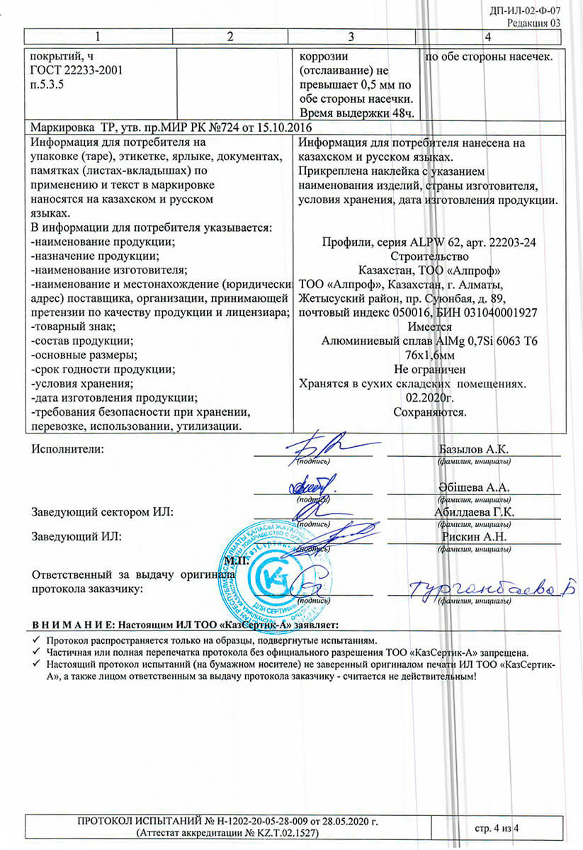 Test protocols for ALPW 62 and 72