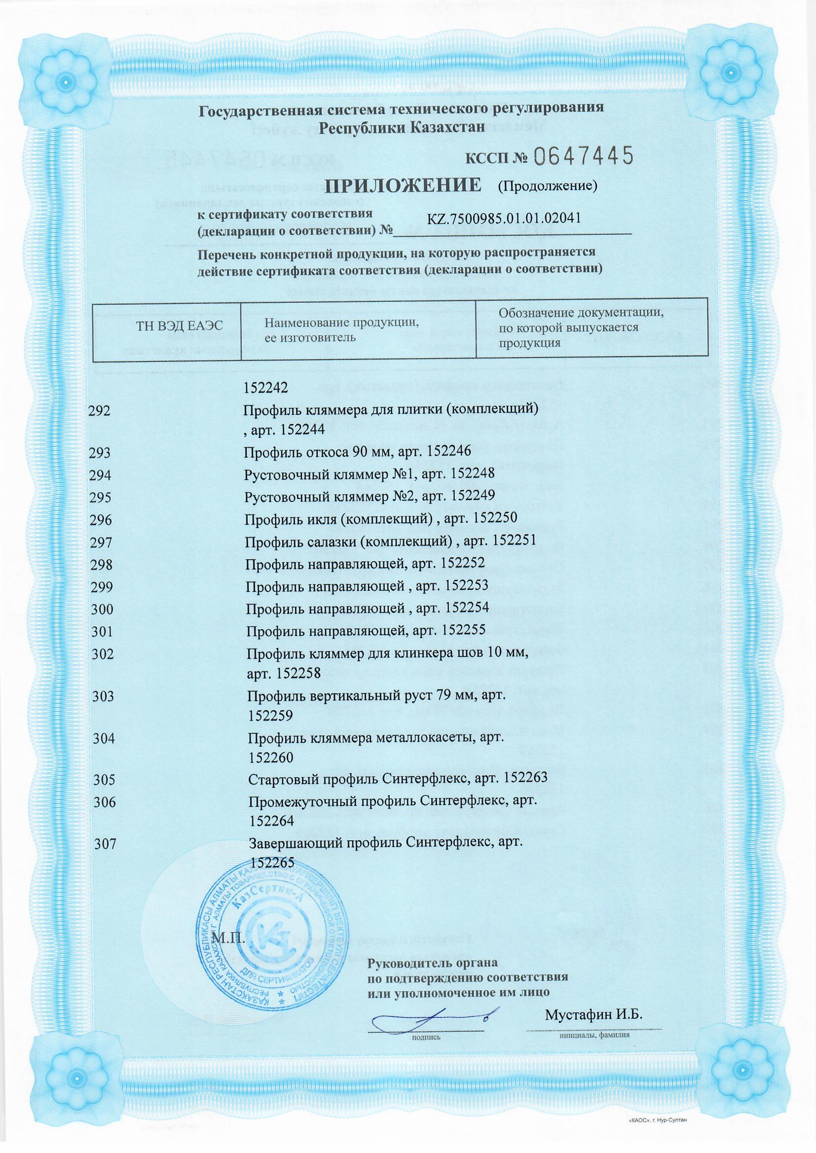 Certificate for Products Made of Aluminum Alloys-Substructures for Curtain Wall Systems (without coating)