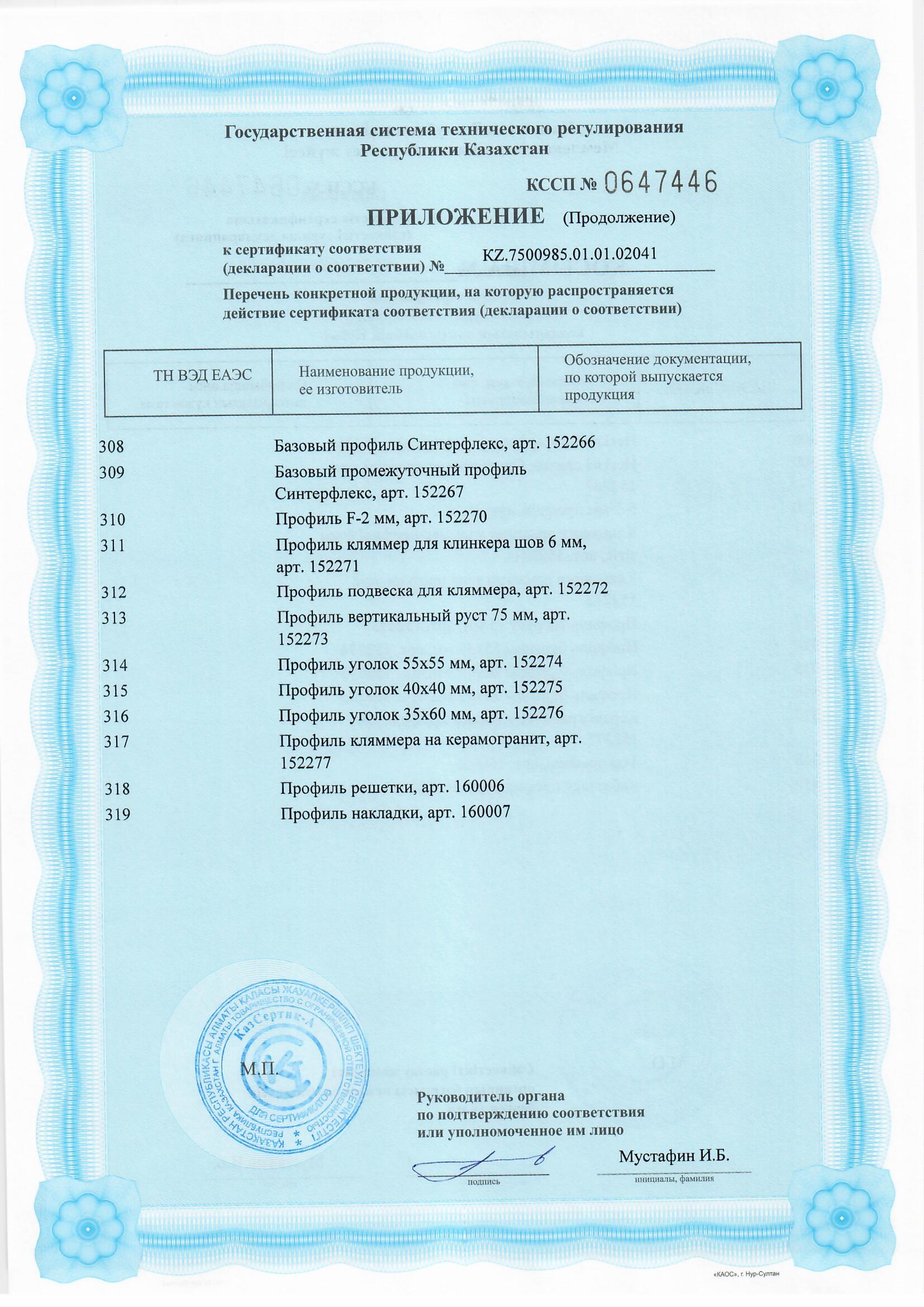 Certificate for Products Made of Aluminum Alloys-Substructures for Curtain Wall Systems (without coating)