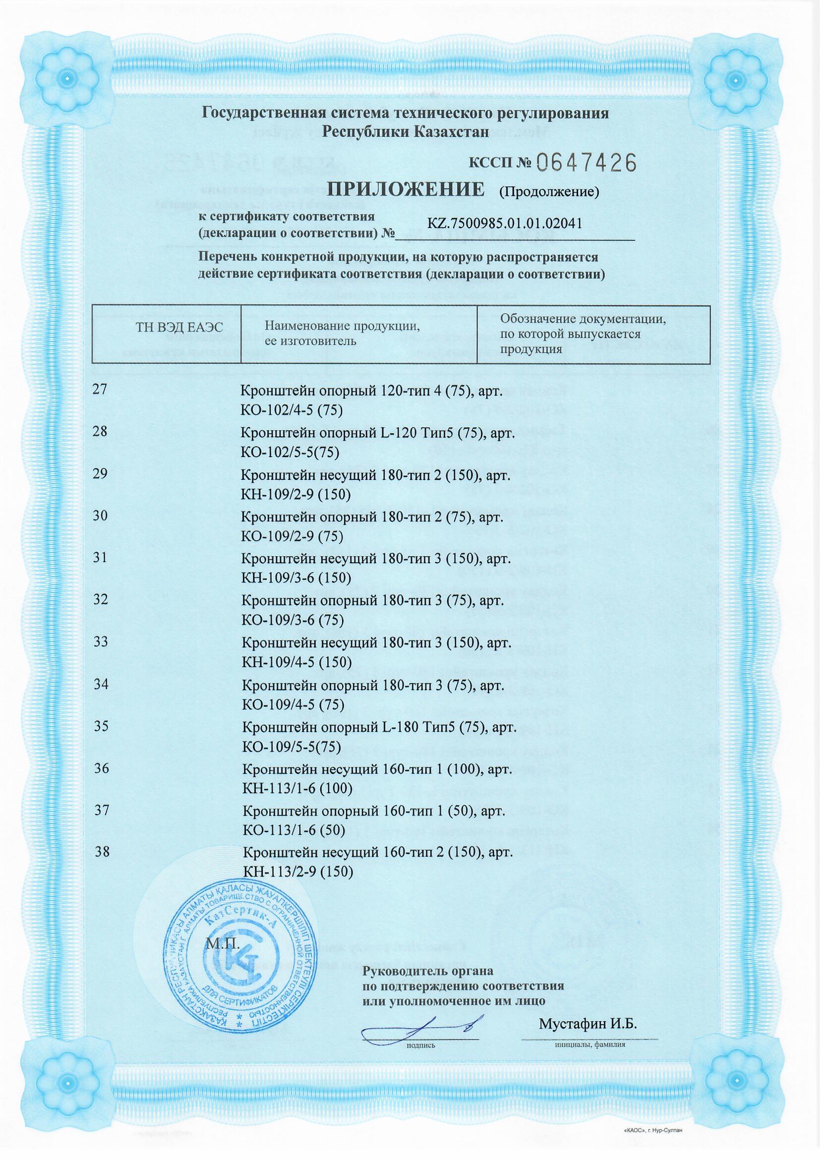 Certificate for Products Made of Aluminum Alloys-Substructures for Curtain Wall Systems (without coating)