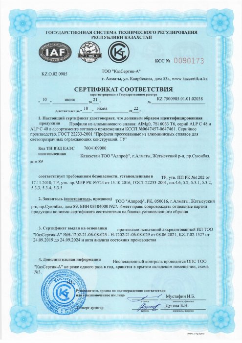 Certificate for ALP C 40 and 48 series
