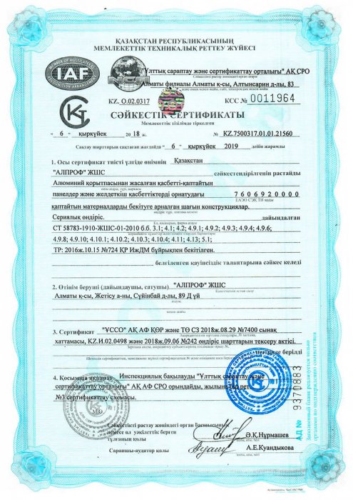 Safety certificate