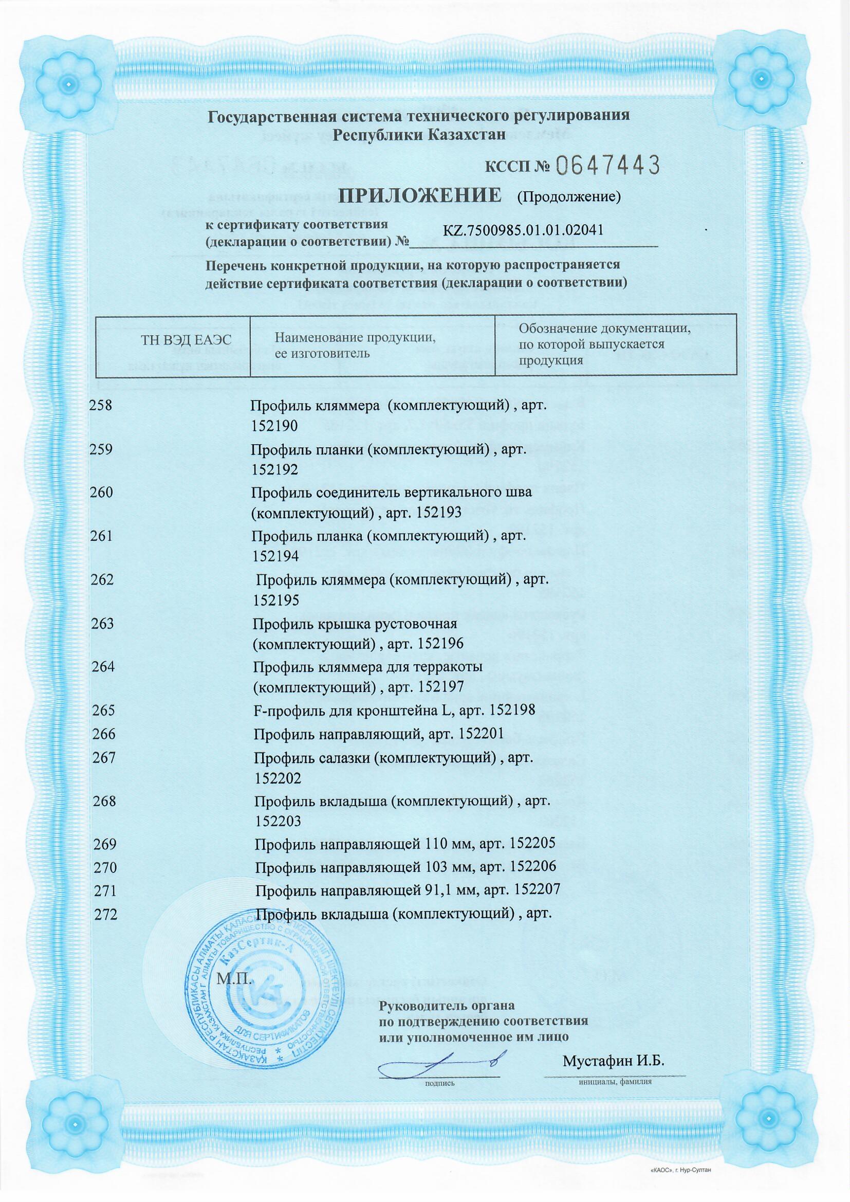 Certificate for Products Made of Aluminum Alloys-Substructures for Curtain Wall Systems (without coating)