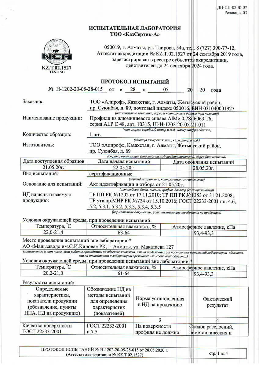 Test protocols for ALPC 40 and 48