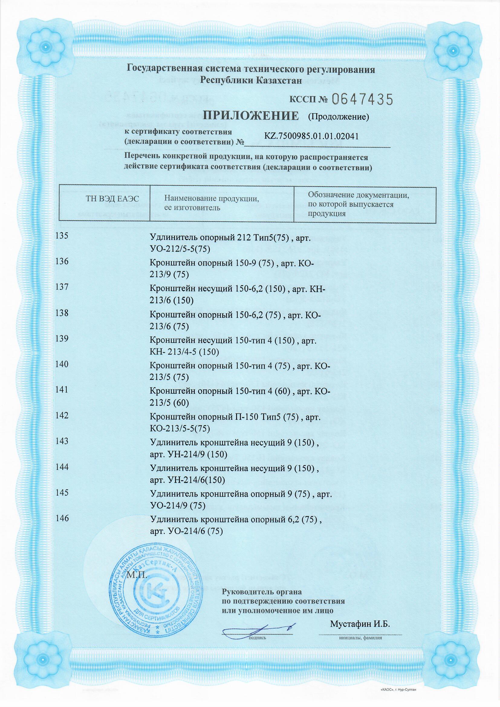 Certificate for Products Made of Aluminum Alloys-Substructures for Curtain Wall Systems (without coating)