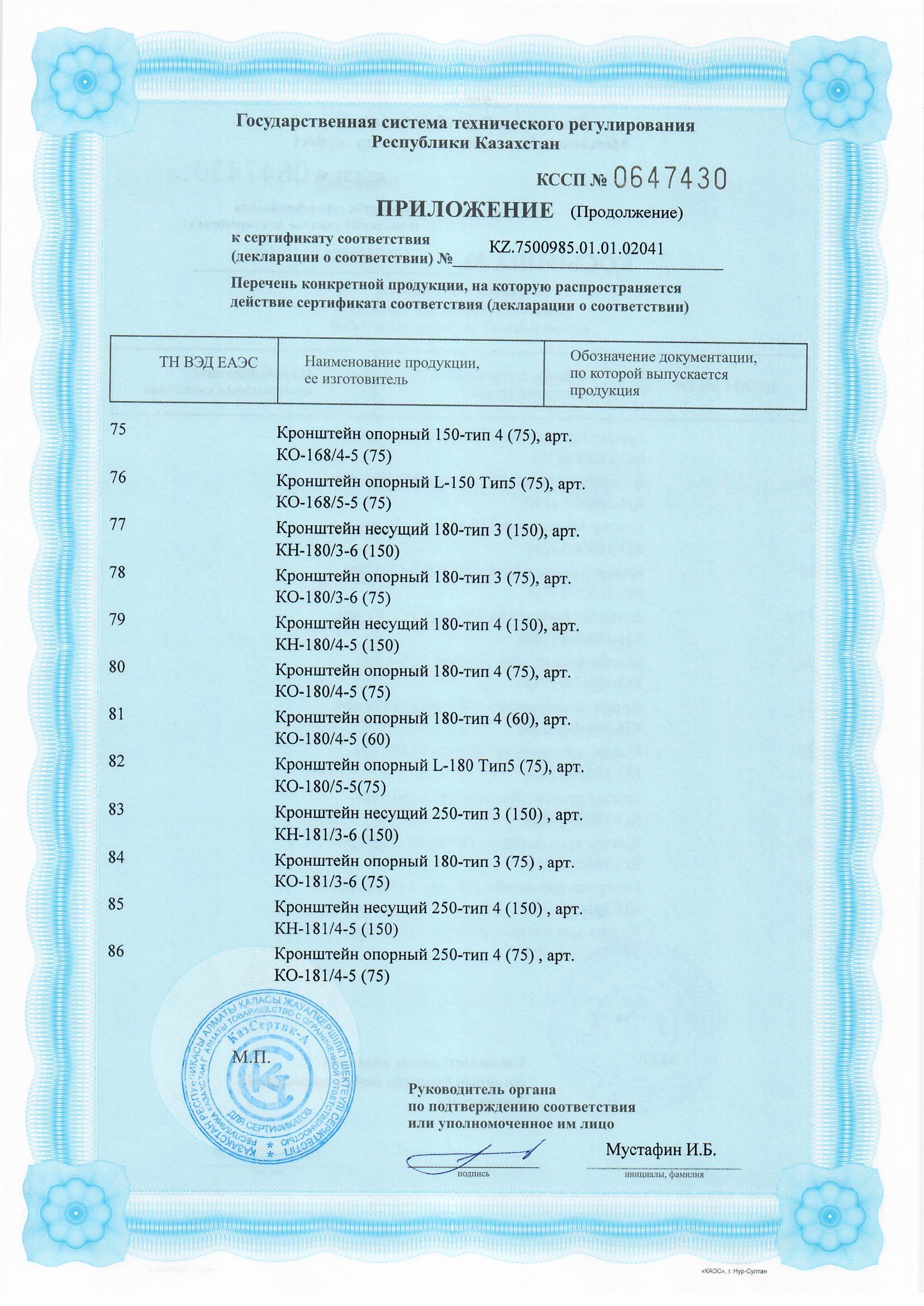 Certificate for Products Made of Aluminum Alloys-Substructures for Curtain Wall Systems (without coating)