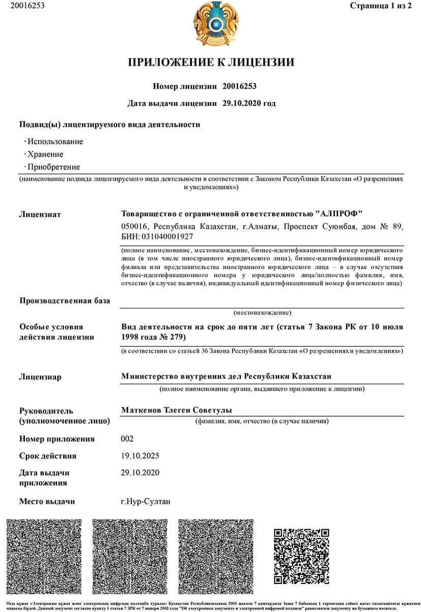 License on precursors from October 29, 2020, to October 19, 2025