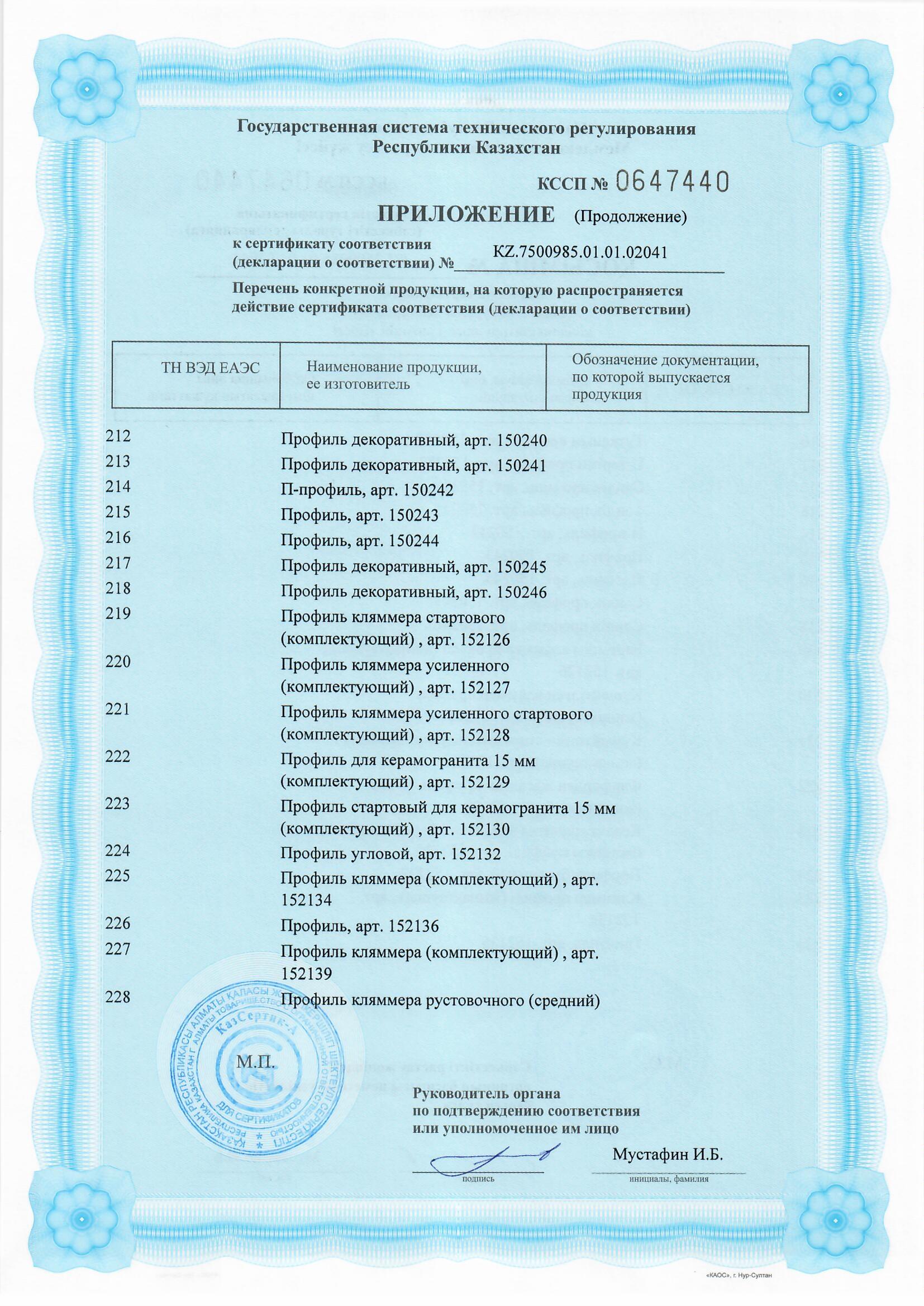 Certificate for Products Made of Aluminum Alloys-Substructures for Curtain Wall Systems (without coating)