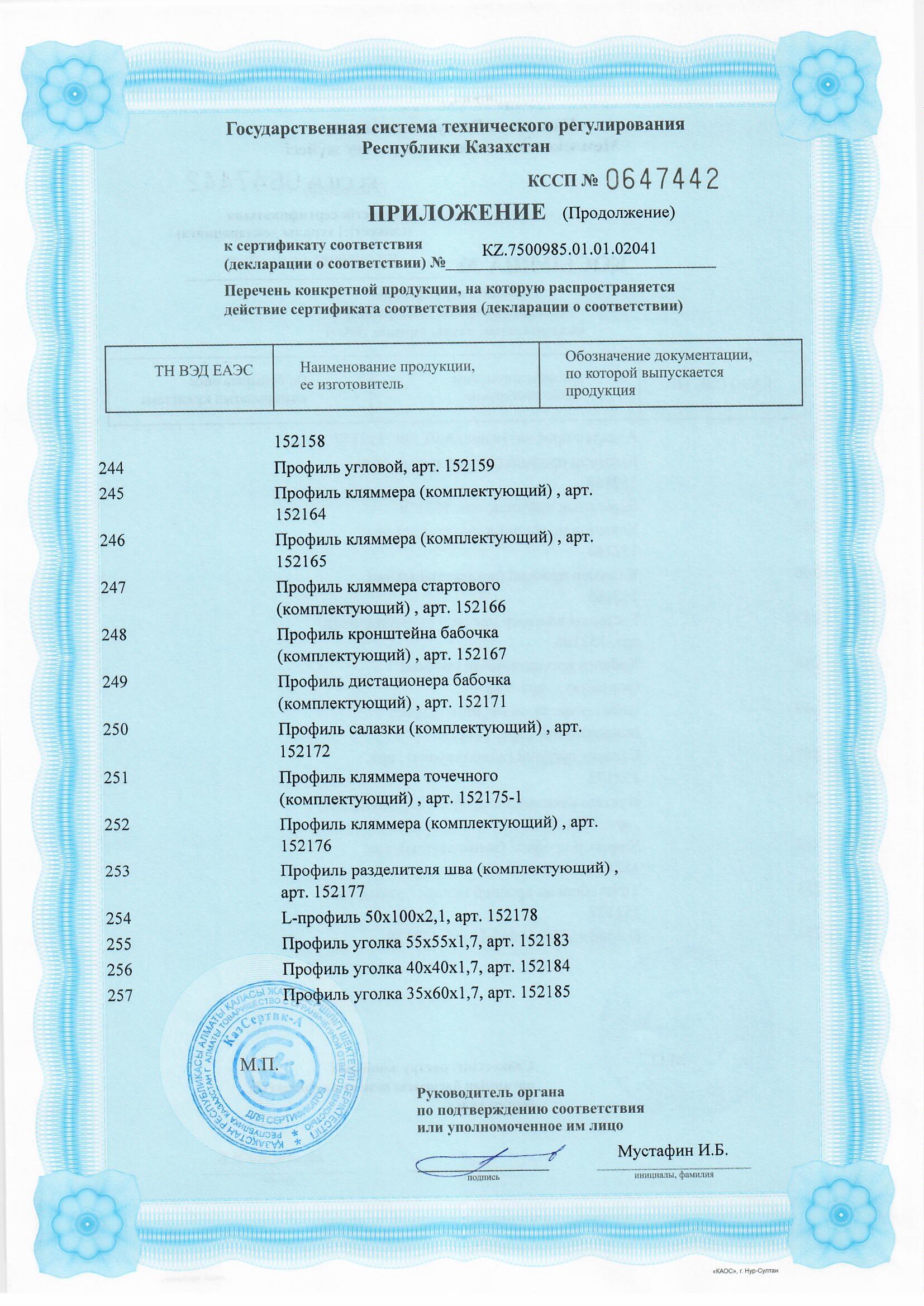 Certificate for Products Made of Aluminum Alloys-Substructures for Curtain Wall Systems (without coating)