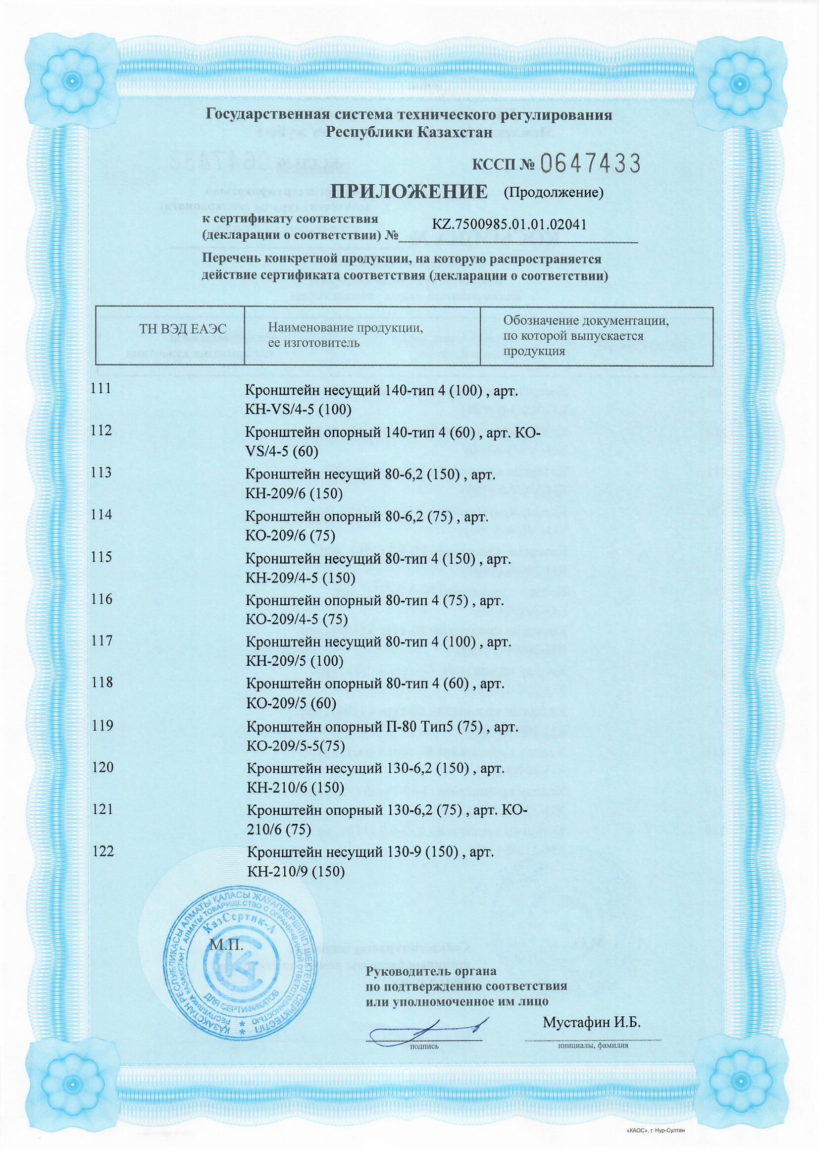 Certificate for Products Made of Aluminum Alloys-Substructures for Curtain Wall Systems (without coating)