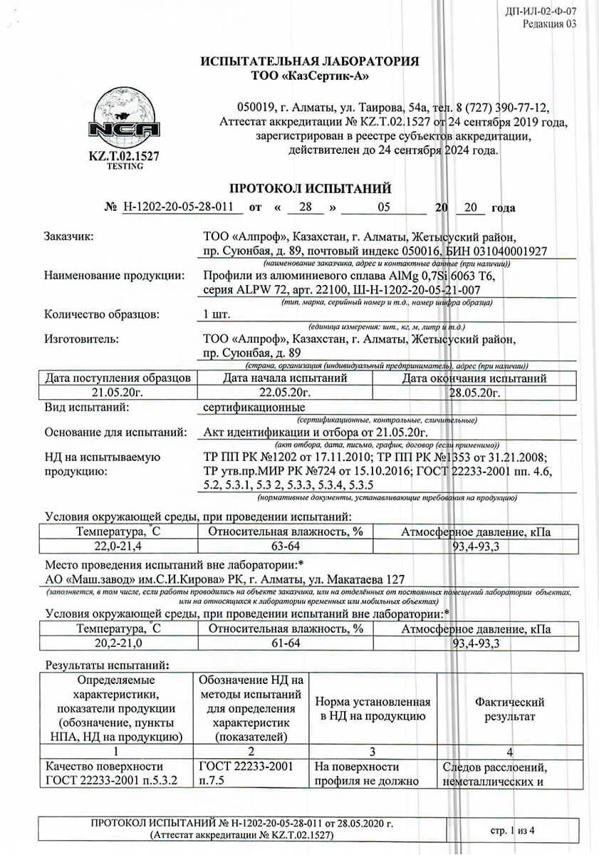 Test protocols for ALPW 62 and 72