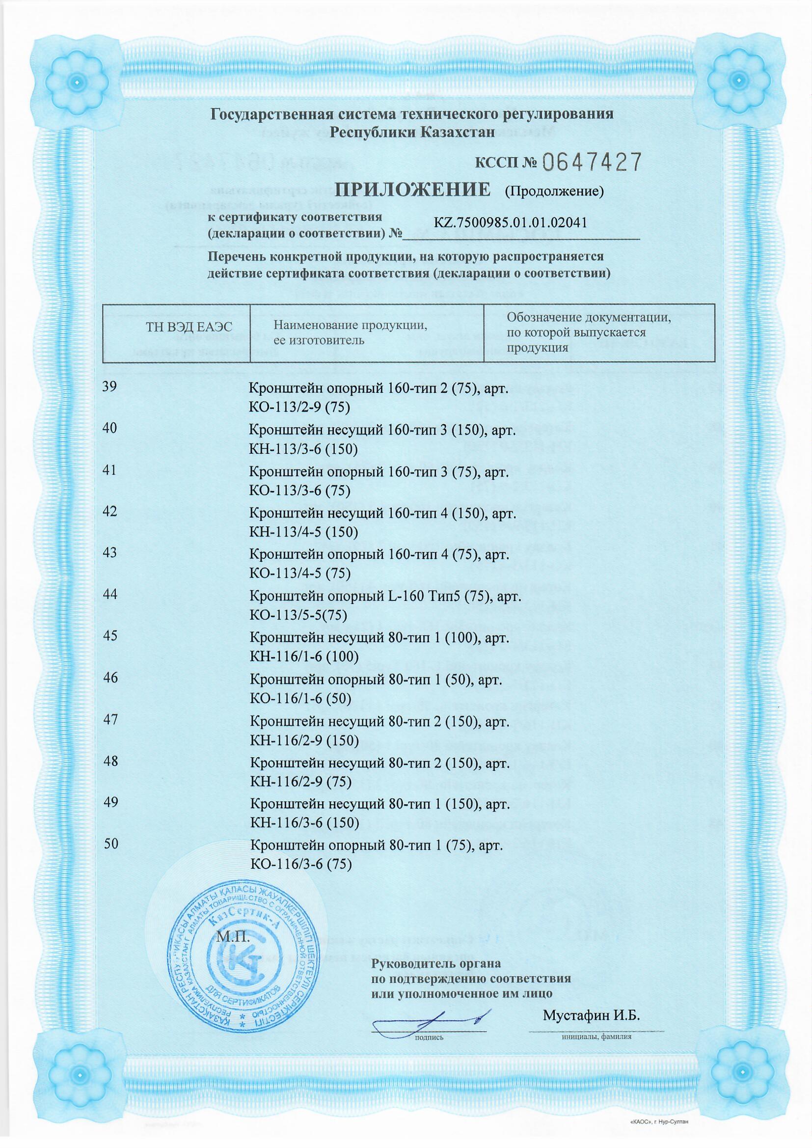 Certificate for Products Made of Aluminum Alloys-Substructures for Curtain Wall Systems (without coating)