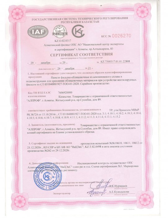 Қасбеттік қаптау панельдеріне сертификат