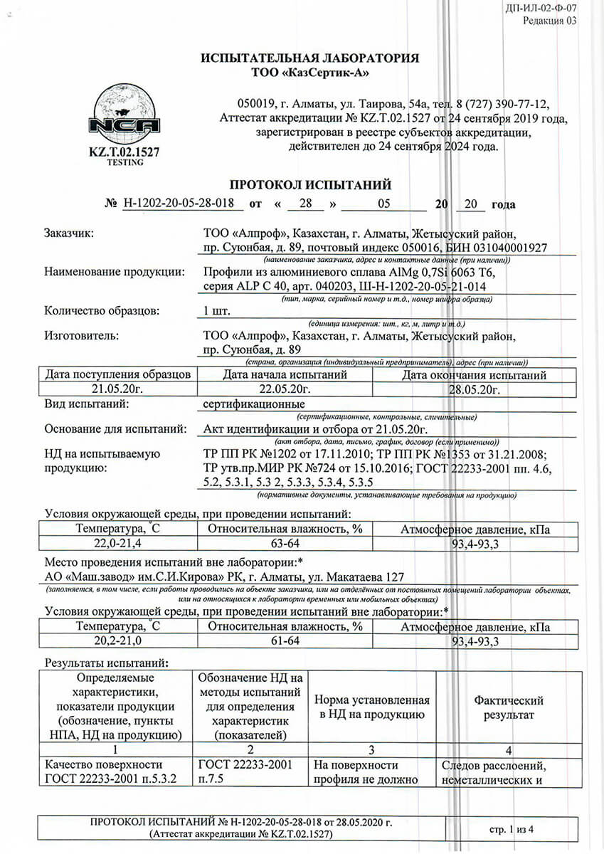 Test protocols for ALPC 40 and 48