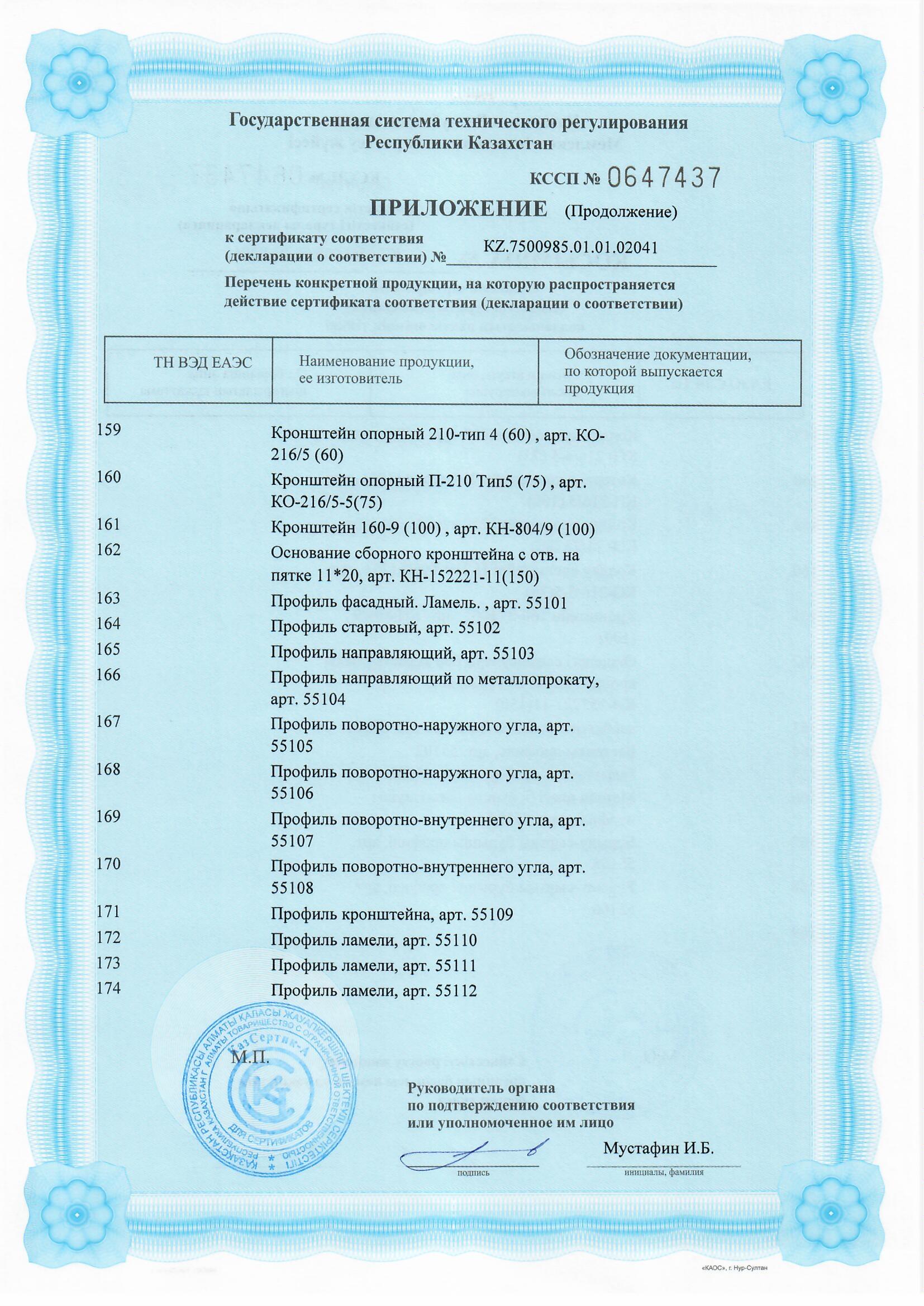 Certificate for Products Made of Aluminum Alloys-Substructures for Curtain Wall Systems (without coating)