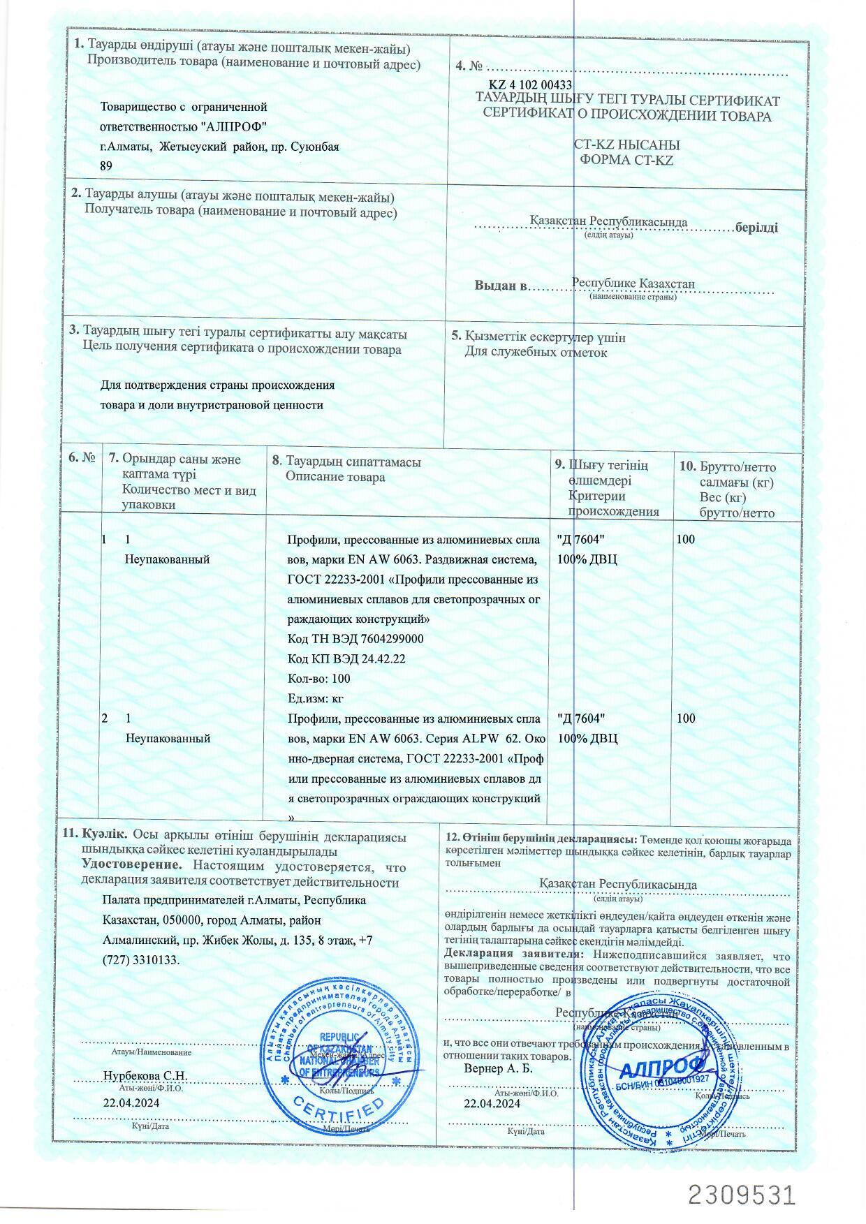 Certificate of origin KZ 2024