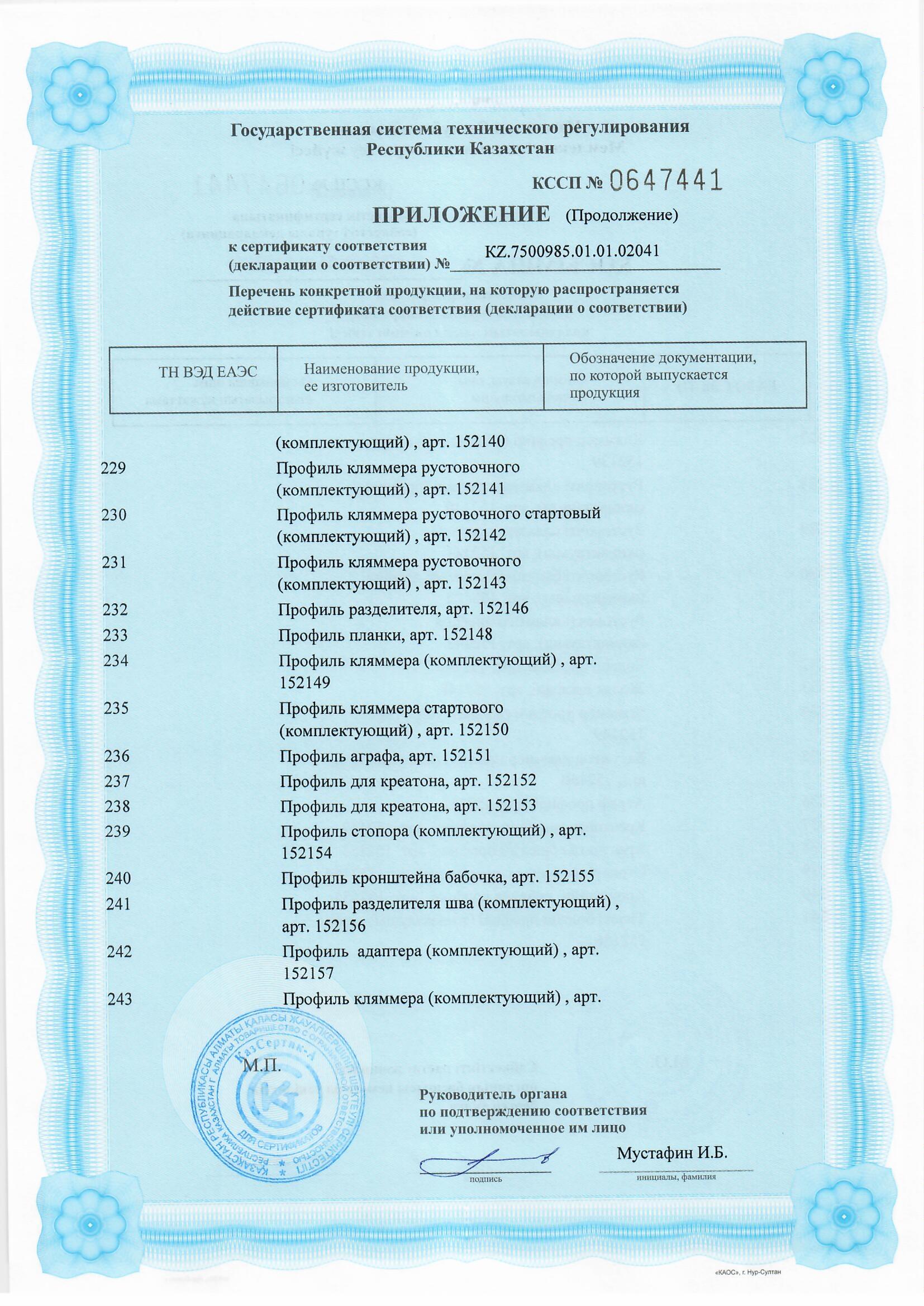 Certificate for Products Made of Aluminum Alloys-Substructures for Curtain Wall Systems (without coating)